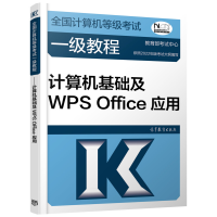 正版新书]二手正版全国计算机等级一级教程——计算机基础及WPS