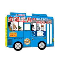 正版新书]小车迷的交通工具体验玩具书:刷卡上公共汽车 [2-6岁]