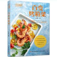 正版新书]百变烤箱菜(贝太厨房)贝太厨房 编著9787518424924