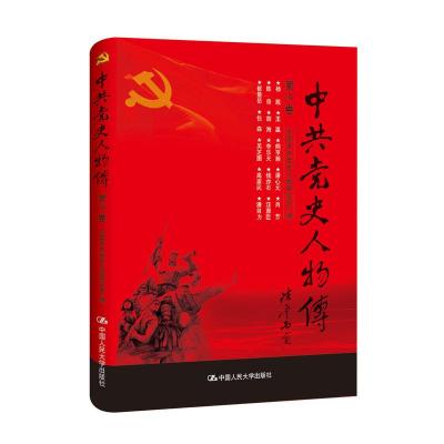 正版新书]史人物传:9卷中国史人物研究会编9787300241364