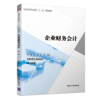 正版新书]企业财务会计/杨梅杨梅9787302513216