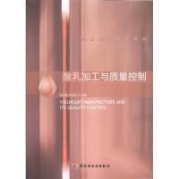 正版新书]酸乳加工与质量控制-乳品工程技术系列陈历俊97875019