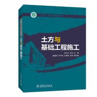 正版新书]土方与基础工程施工/钟汉华/十三五职业教育规划教材钟