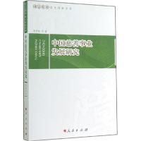 正版新书]中国慈善事业发展研究张奇林9787010138855