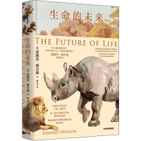 正版新书]生命的未来(美)爱德华·威尔逊9787508655383