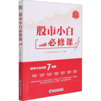 正版新书]小白必修课关闯 杜琳琳 于经纬 张坤 编著978750967973