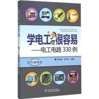 正版新书]学电工很容易:电工电路330例(双色精编版)李长军978