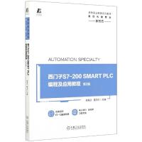 正版新书]西门子S7-200SMARTPLC编程及应用教程侍寿永夏玉红 主