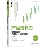 正版新书]产品增长力:数据驱动的产品设计.运营和优化李阳978711
