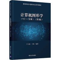 正版新书]计算机图形学(VC++实现)(第3版)于万波,于硕编著97873