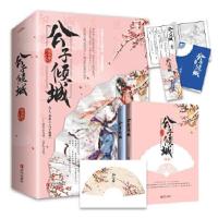 正版新书]公子倾城(全二册)维和粽子著;悦读纪出品9787555283