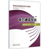 正版新书]初级作业员(上册)贵州电网公司9787519801