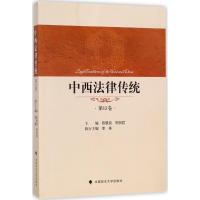 正版新书]中西法律传统(3卷)陈景良9787562073871