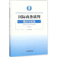 正版新书]国际商务谈判:理论与实践杨文华9787509653197