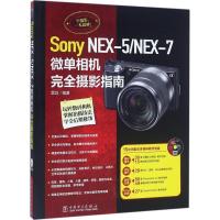 正版新书]Sony NEX-5/NEX-7微单相机完全摄影指南雷剑9787512779