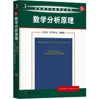 正版新书]数学分析原理(英文版·原书第3版·典藏版)(美)沃尔特·