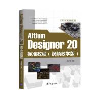 正版新书]Altium Designer20标准教程(视频教学版)/CAX工程应用