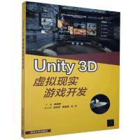 正版新书]Unity 3D虚拟现实游戏开发不详9787302489740