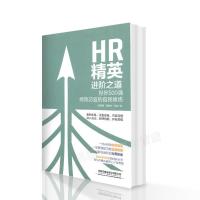 正版新书]HR精英进阶之道:世界500强绩效总监的自我修炼明播梁雅