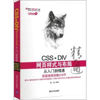 正版新书]CSS+DIV网页样式与布局从入门到精通喻浩9787300719
