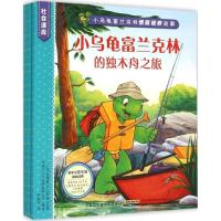 正版新书]小乌龟富兰克林情商培养故事(社会适应)波莱特·布尔