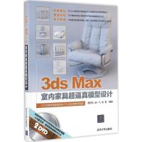 正版新书]3ds Max室内家具超逼真模型设计杨旺功9787302433798