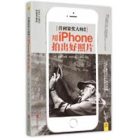 正版新书]普利策奖大师教你用iPhone拍出好照片(美)戴维·休姆·肯