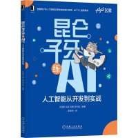 正版新书]昆仑子牙练AI 人工智能从开发到实战计湘婷 文新 刘倩