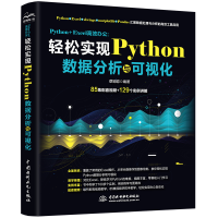 正版新书]Python+Excel高效办公--轻松实现Python数据分析与可视