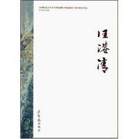 正版新书]首师大教师工笔创作与研究:汪港清汪港清9787500309659