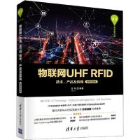 正版新书]物联网UHF RF技术、产品及应用(微课视频版)甘泉9787