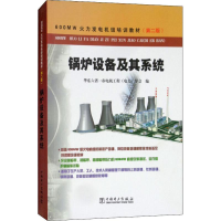 正版新书]锅炉设备及其系统(D2版)华东六省一市电机工程97875083
