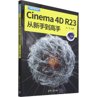 正版新书]Cinema 4D R从新手高高雪9787302595564
