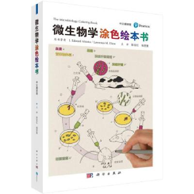 正版新书]微生物学涂色绘本书[美]I.爱德华·阿尔卡莫(I.EdwardA