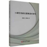 正版新书]口碑营销的宏微观效应研究赖胜强吉林大学出版社978756