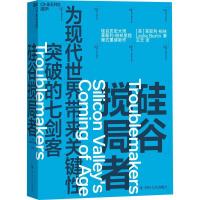 正版新书]硅谷搅局者莱斯利·柏林9787220111259