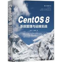 正版新书]centos8系统管理与运维实战 软硬件技术 王亚飞//张春