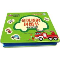 正版新书]会说话的拼图书(小车迷的世界)广州奥苗文化创意有限
