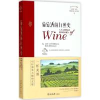 正版新书]葡萄酒的自然史伊恩·塔特索尔9787568907705