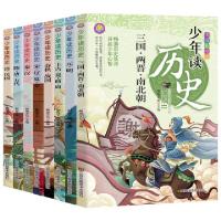 正版新书]少年读历史(全8册)朝旭文化9787558068096