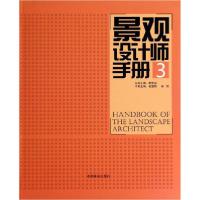 正版新书]景观设计师手册 3李克俊 崔建明9787503874819