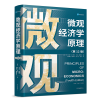 正版新书]微观经济学原理(D12版)卡尔·凯斯、雷·费尔、莎伦·奥