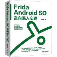 正版新书]Frida Android SO逆向深入实践陈佳林9787302645597