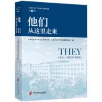 正版新书]他们从这里走来上海社会科学院老干部办公室,上海科学