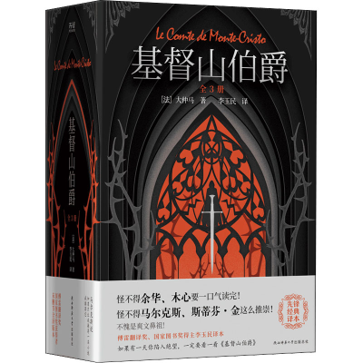 正版新书]基督山伯爵(全3册)(法)大仲马9787569525779