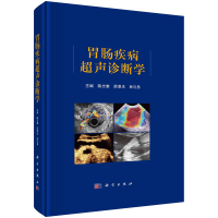 正版新书]胃肠疾病超声诊断学陈志奎,薛恩生,林礼务9787030741