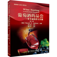 正版新书]葡萄酒的品尝 一本专业的学习手册 第3版(加)Ronald