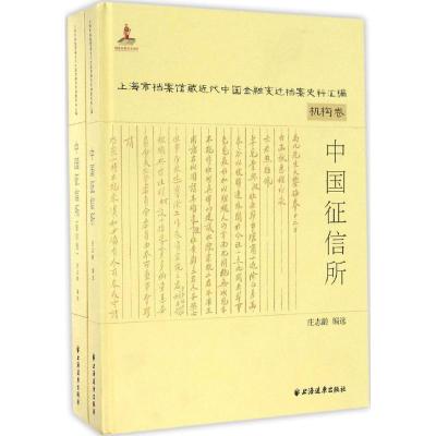 正版新书]中国征信所庆志龄9787547611913