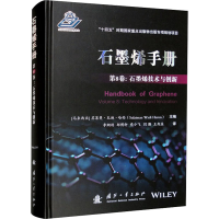 正版新书]石墨烯手册 第8卷:石墨烯技术与创新[马来西亚] 苏莱曼