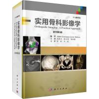 正版新书]实用骨科影像学 原书第6版 中文翻译版格林斯潘9787030